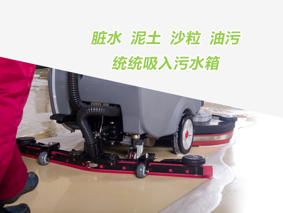 全自動(dòng)洗地機(jī)吸水膠條應(yīng)如何選擇？