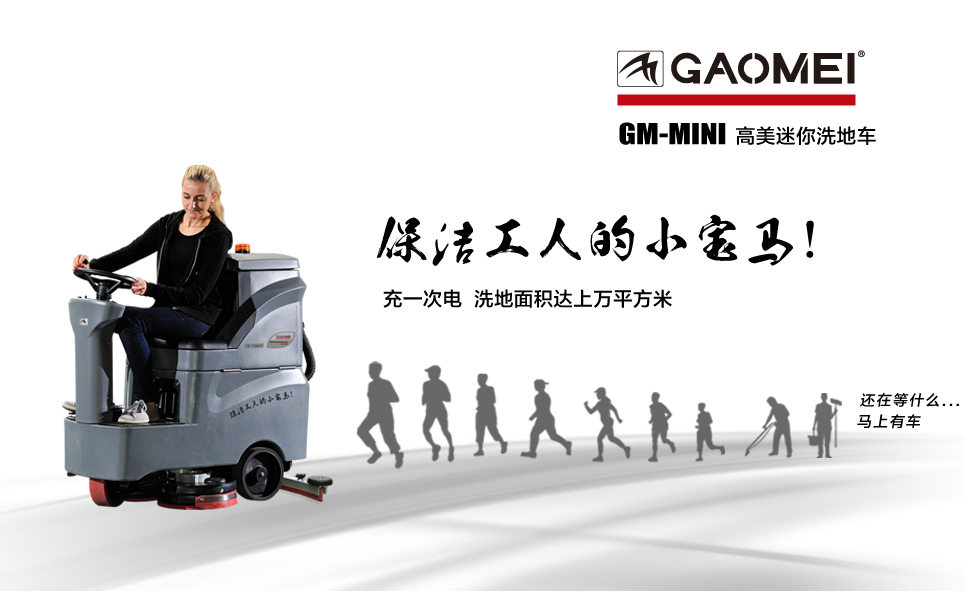 洗地機(jī)，您買對(duì)了嗎？