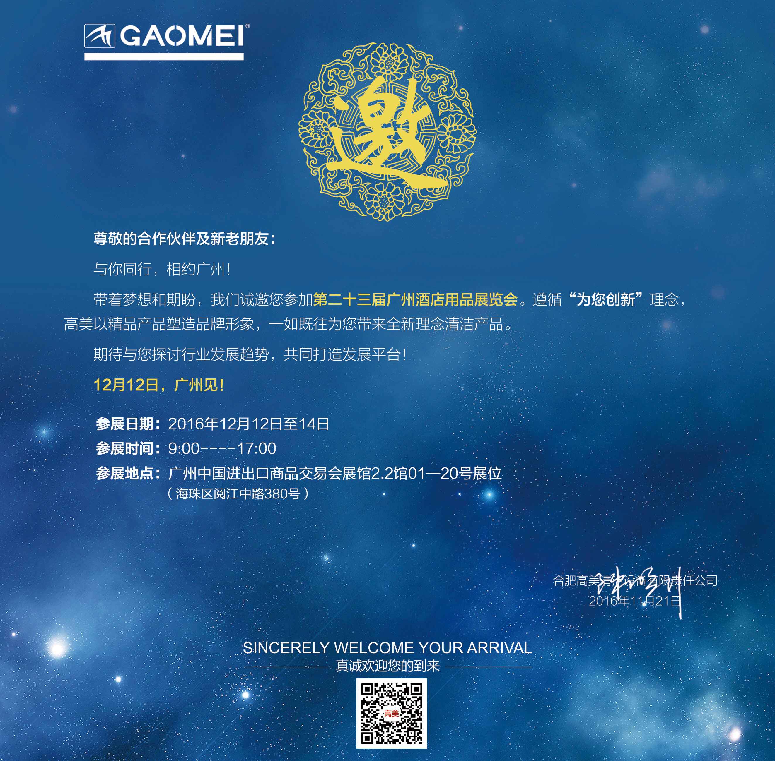 與你同行，相約廣州!