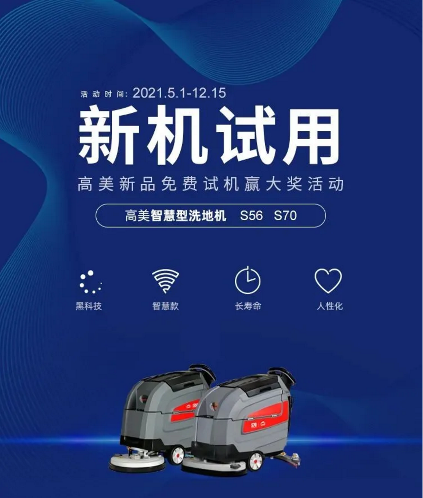 智慧先鋒，創(chuàng)新典范——高美試新機(jī)贏好禮活動結(jié)果公示